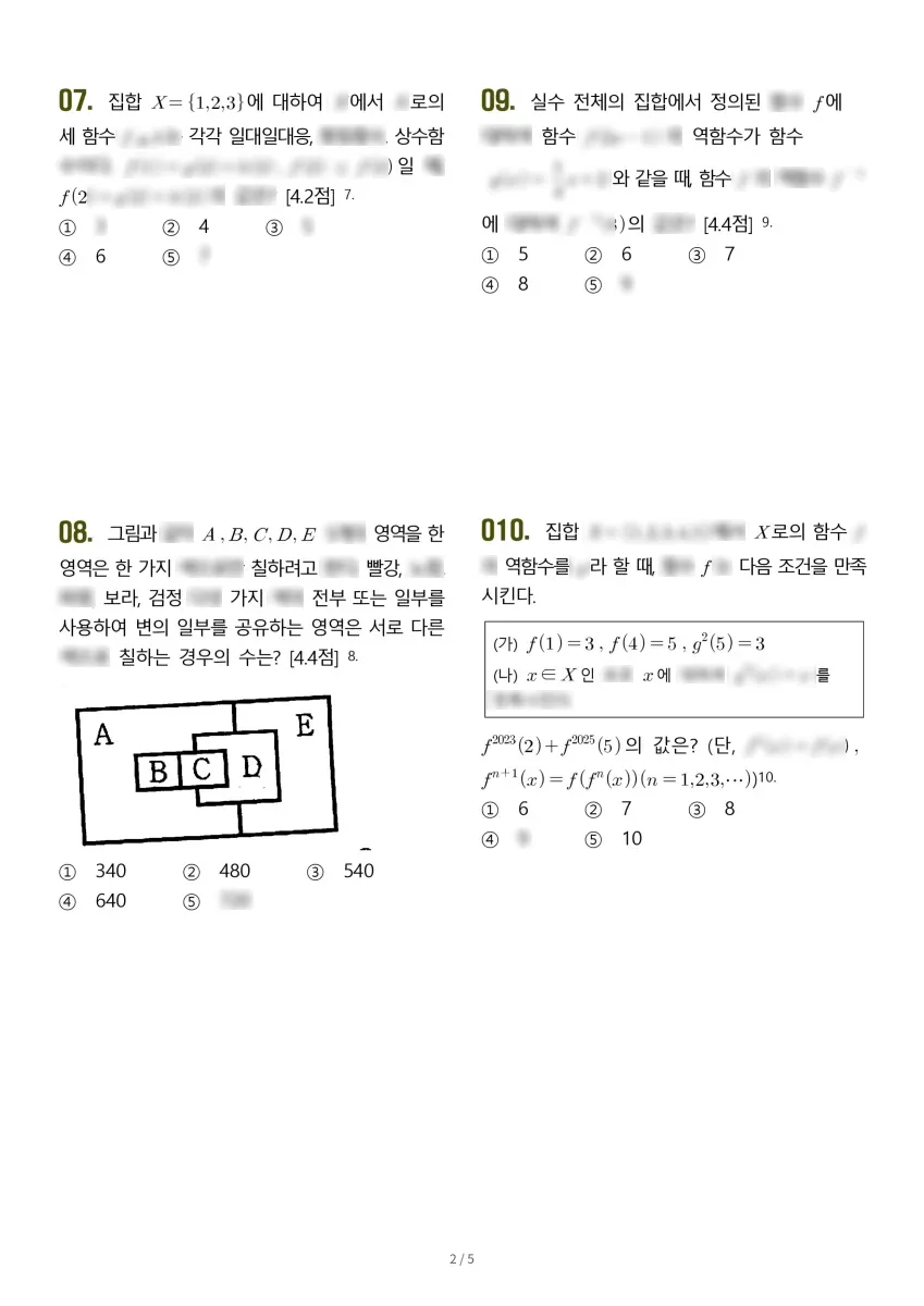 양정고등학교 (부산 부산진구) 고등1 2023 2학기 기말 2페이지