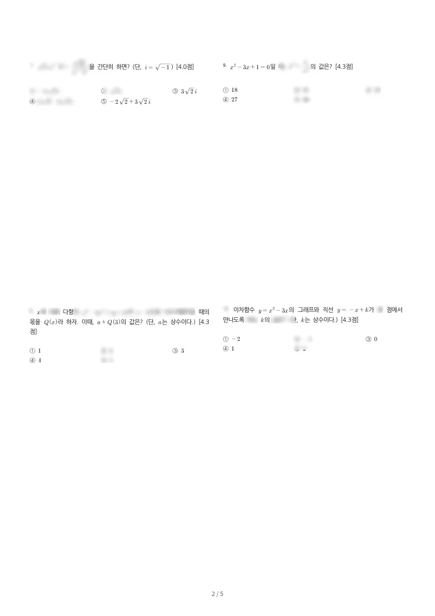 신천고등학교 (경기 시흥시) 고등1 2023 1학기 중간 2페이지
