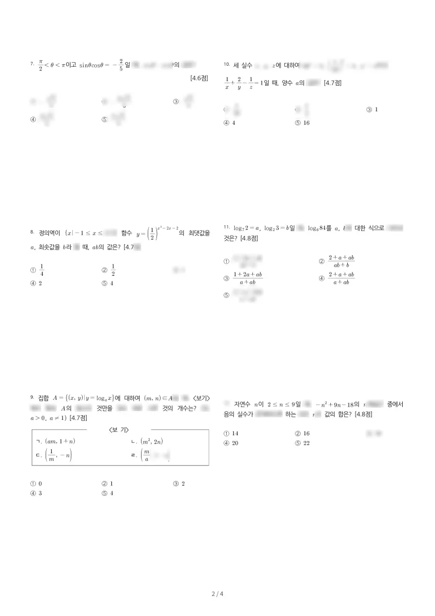 문일여자고등학교 (인천 남동구) 고등2 2023 1학기 중간 2페이지