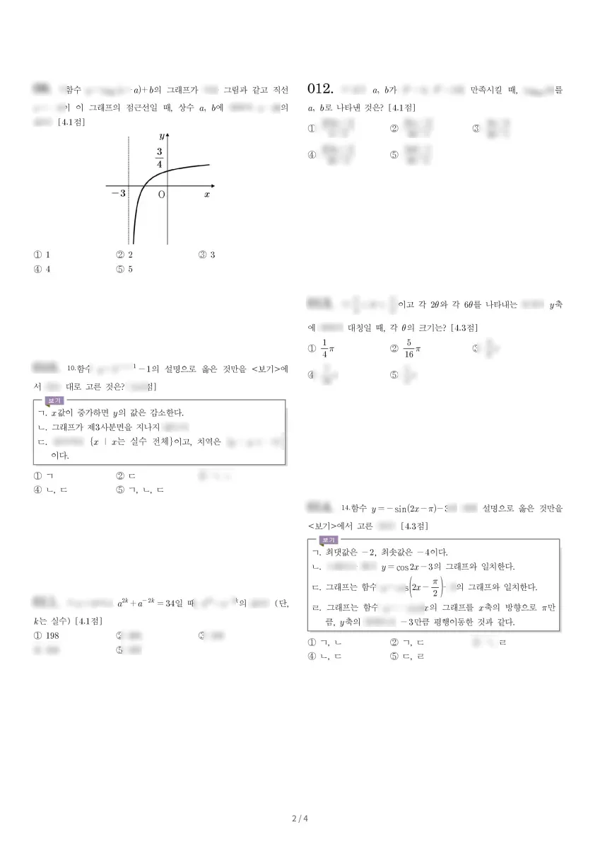 도농고등학교 (경기 남양주시) 고등2 2023 1학기 중간 2페이지