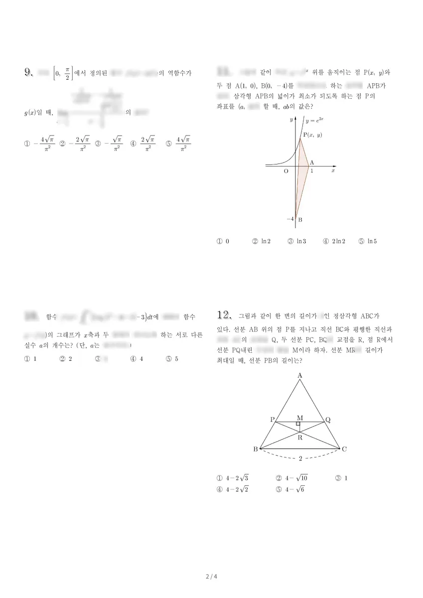 대진여자고등학교 (서울 노원구) 고등3 2023 1학기 기말 2페이지