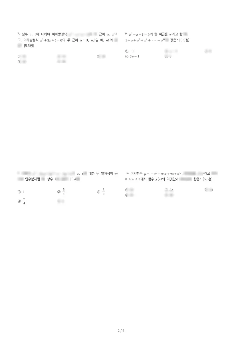 염광고등학교 (서울 노원구) 고등1 2023 1학기 중간 2페이지