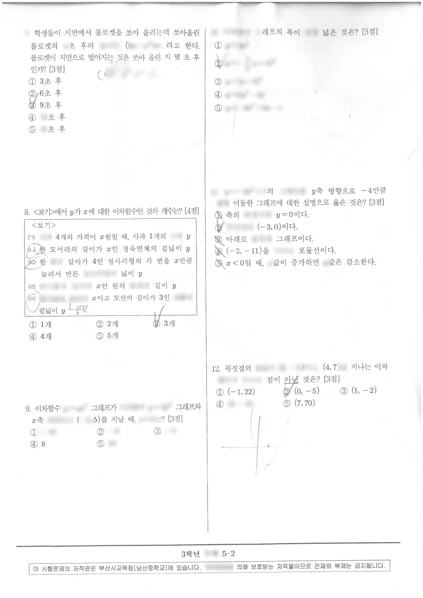 남산중학교 (경북 상주시) 중등3 2023 1학기 기말 2페이지