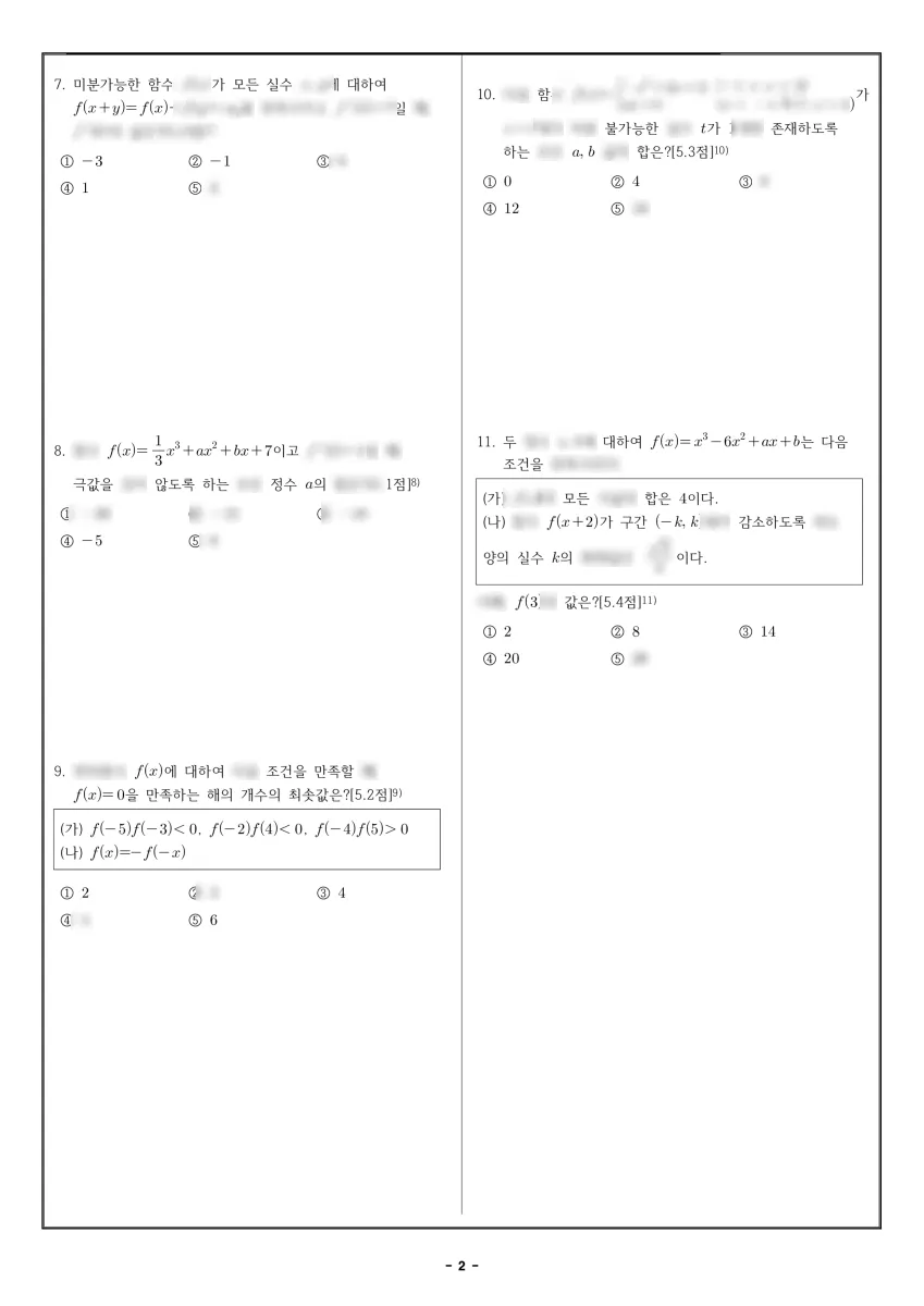 예산고등학교 (충남 예산군) 고등2 2024 1학기 중간 2페이지