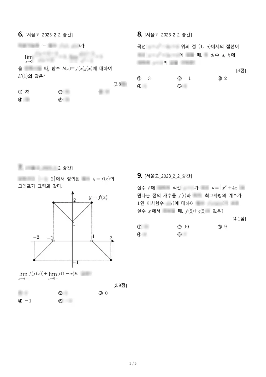 서울고등학교 (서울 서초구) 고등2 2023 2학기 중간 2페이지
