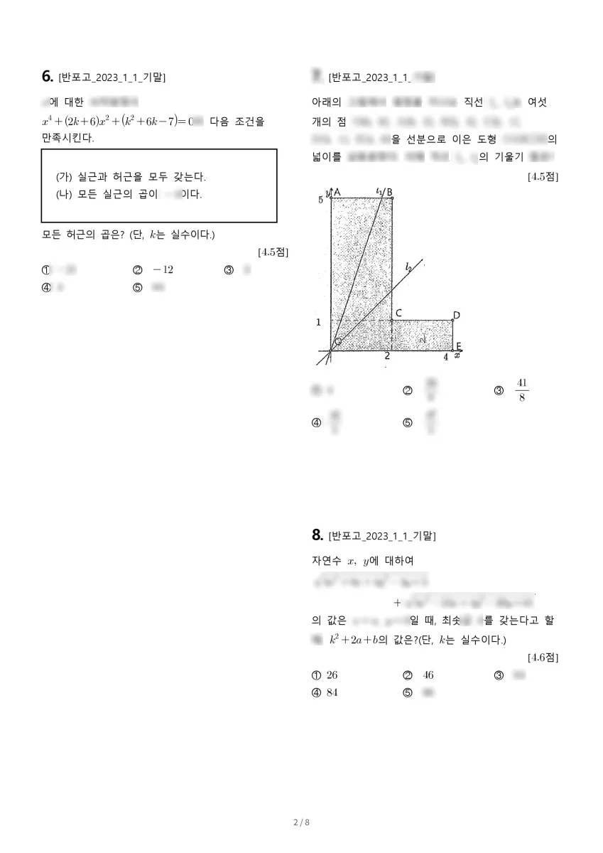 반포고등학교 (서울 서초구) 고등1 2023 1학기 기말 2페이지