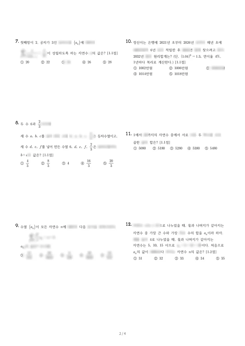 정신여자고등학교 (서울 송파구) 고등2 2023 1학기 기말 2페이지