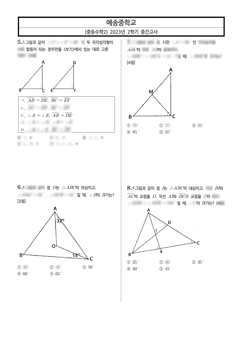 인천예송중학교 (인천 연수구) 중등2 2023 2학기 중간 2페이지