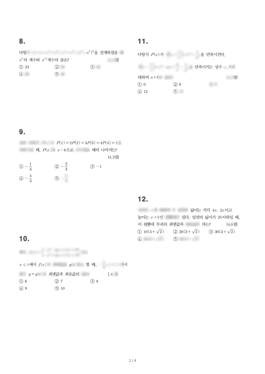 낙생고등학교 (경기 성남시) 고등1 2020 1학기 중간 2페이지