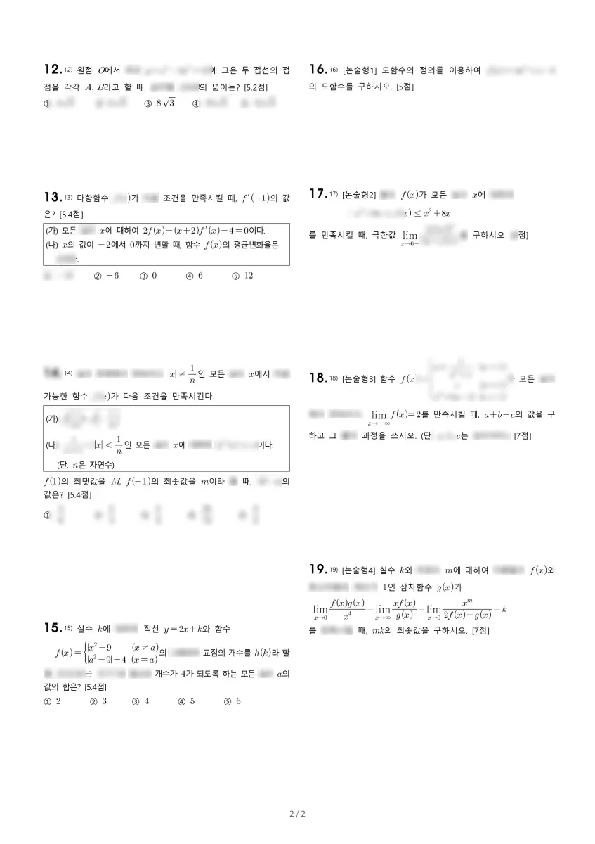 동화고등학교 (경기 남양주시) 고등2 2023 2학기 중간 2페이지