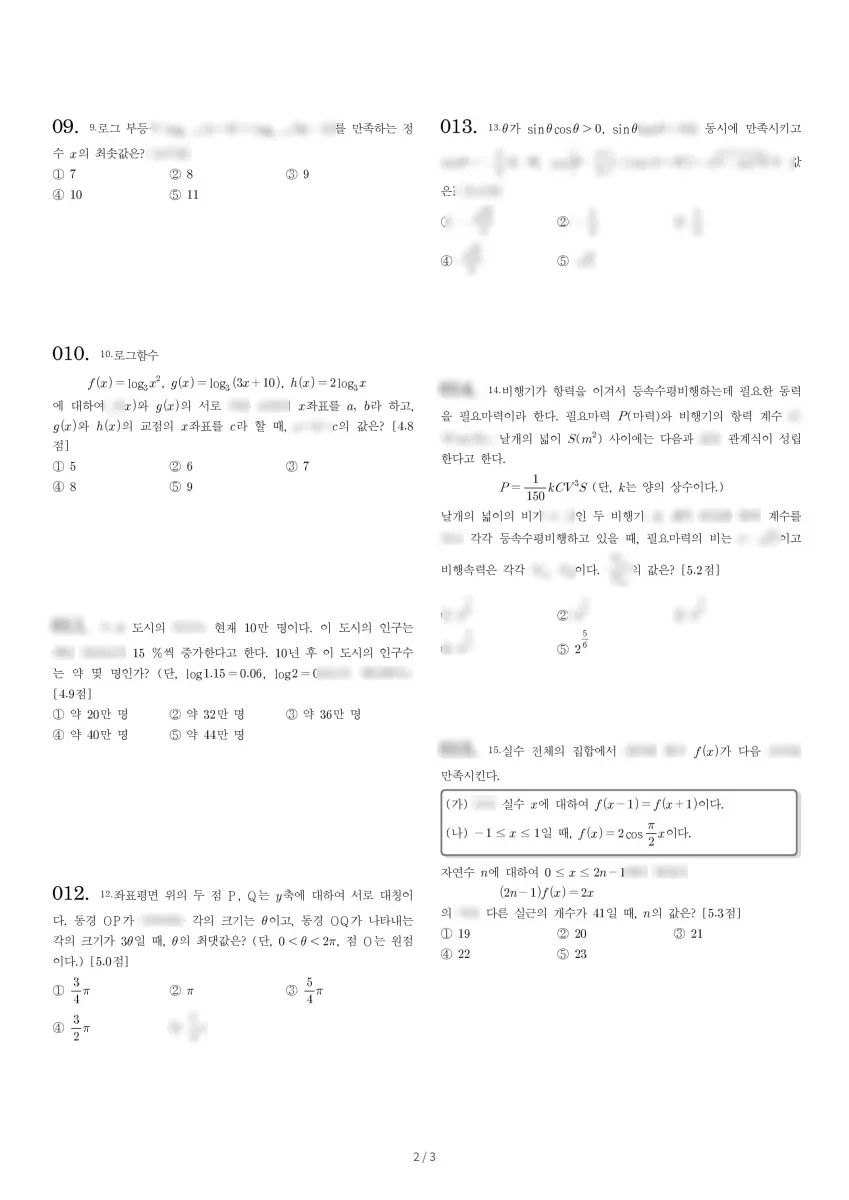 백석고등학교 (경기 고양시) 고등2 2023 1학기 중간 2페이지