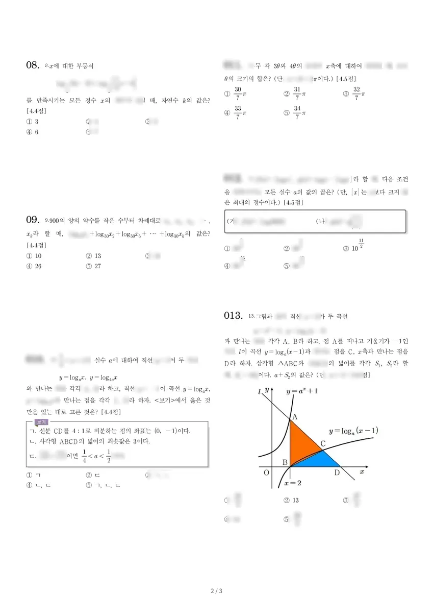 성복고등학교 (경기 용인시) 고등2 2023 1학기 중간 2페이지