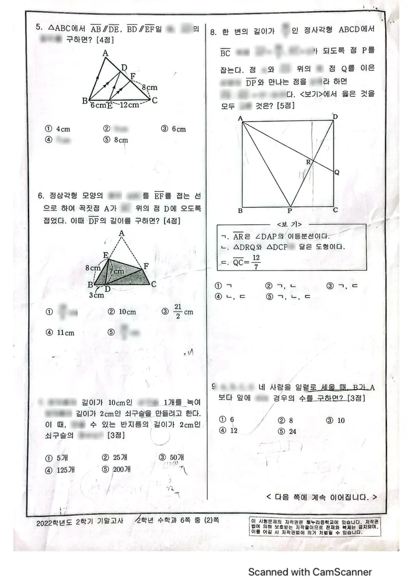 해누리중학교 (서울 송파구) 중등2 2022 2학기 기말 2페이지