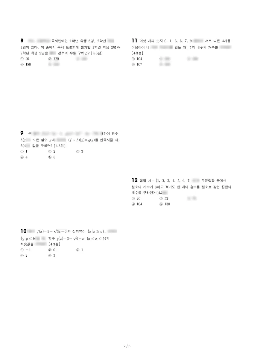 건국대학교사범대학부속고등학교 (서울 광진구) 고등1 2023 2학기 기말 2페이지