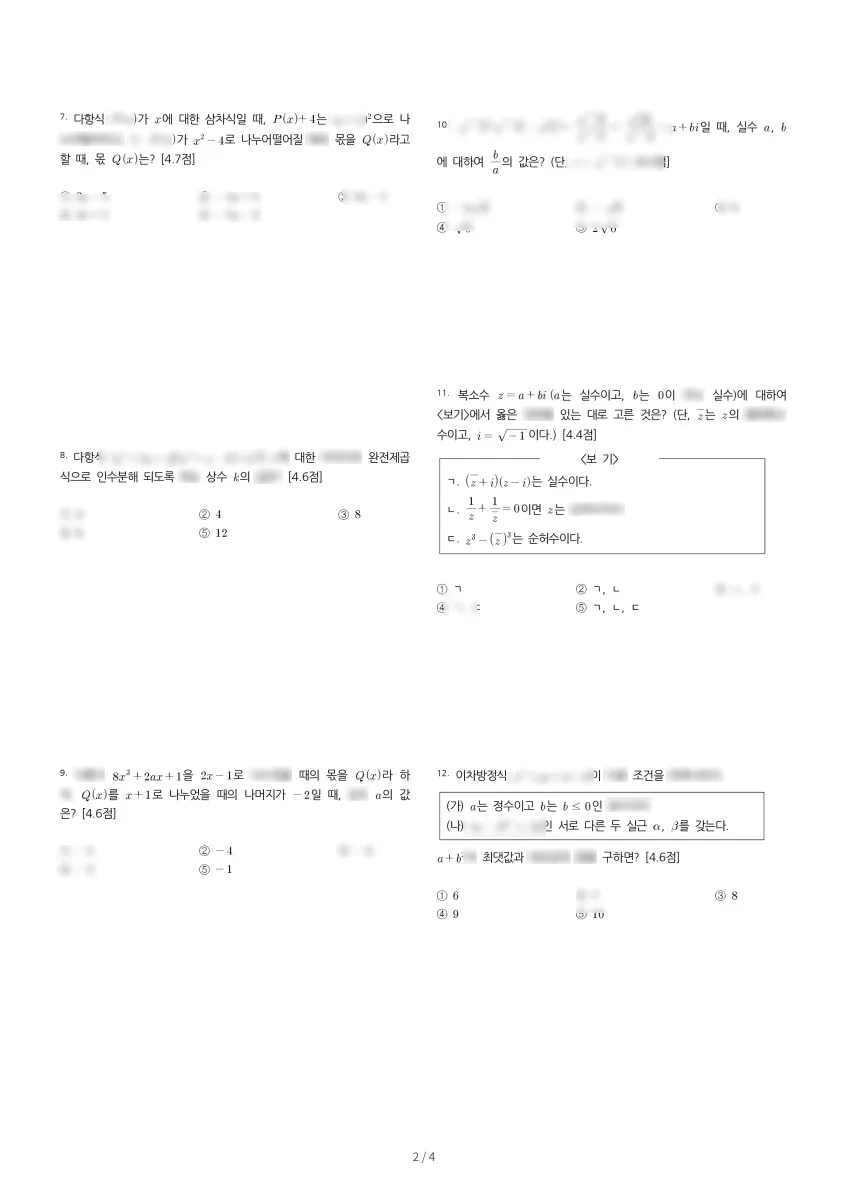 정광고등학교 (광주 광산구) 고등1 2023 1학기 중간 2페이지