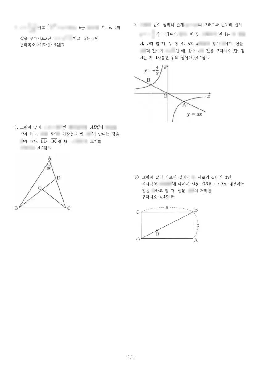 복자여자고등학교 (충남 천안시) 고등1 2021 1학기 중간 2페이지
