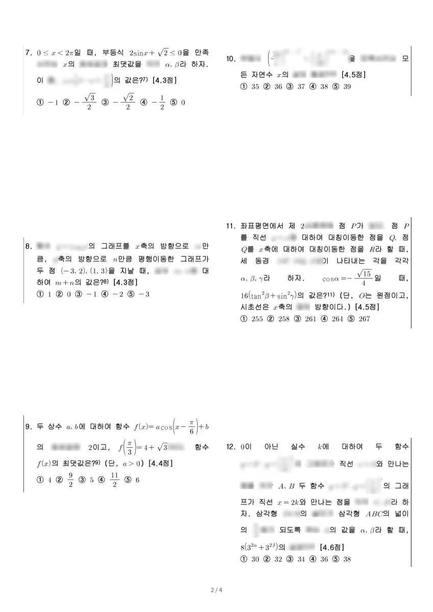 송도고등학교 (인천 연수구) 고등2 2023 1학기 중간 2페이지