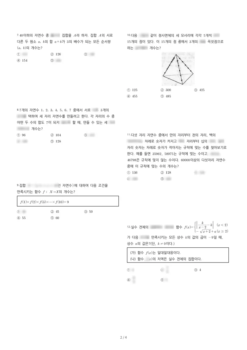 이화여자외국어고등학교 (서울 중구) 고등1 2022 2학기 기말 2페이지