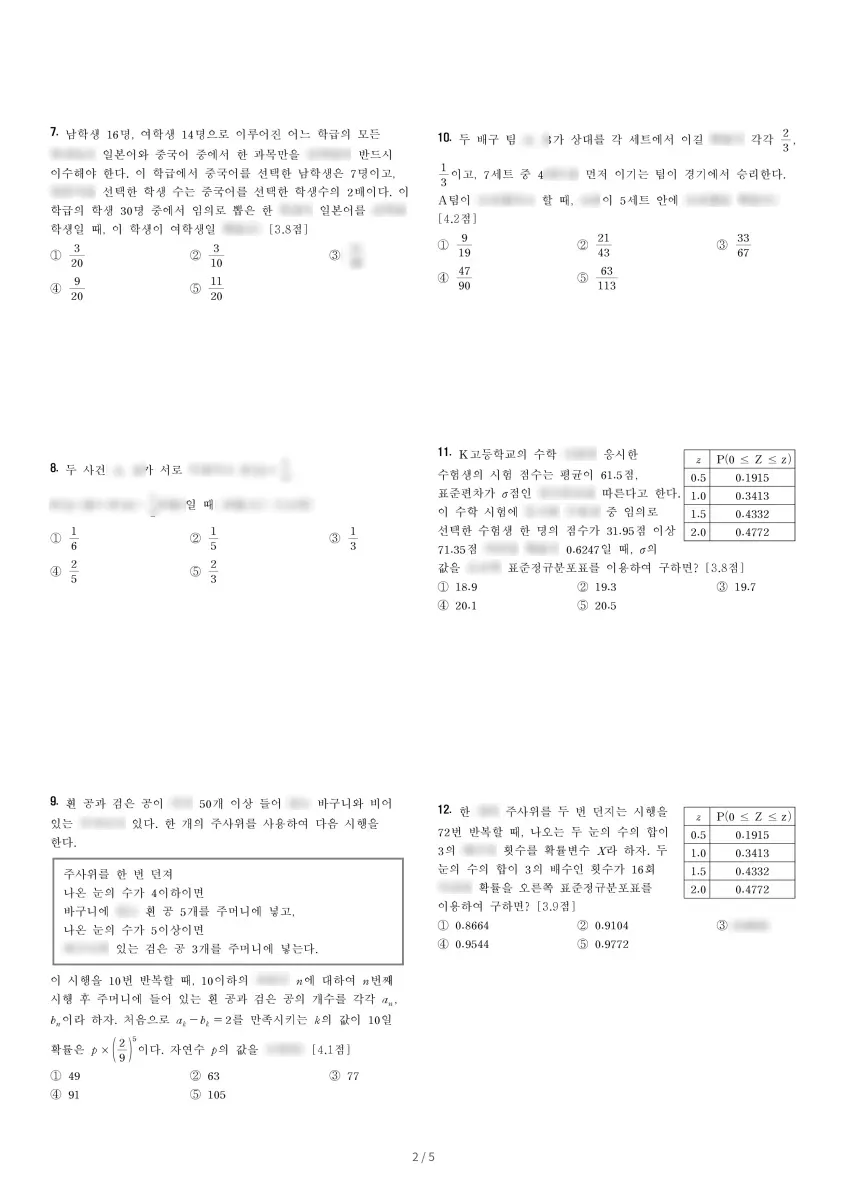 강동고등학교 (울산 북구) 고등3 2023 1학기 기말 2페이지