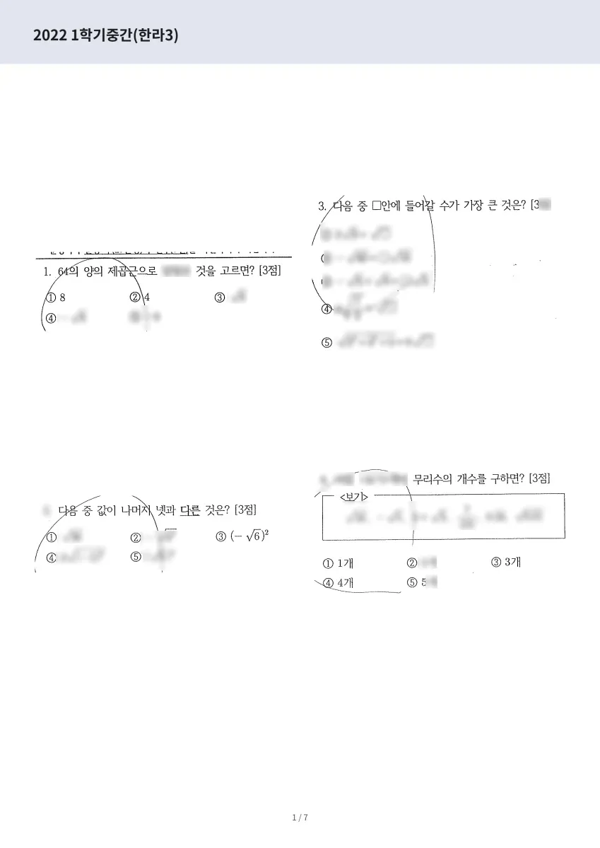 한라중학교 (제주 제주시) 중등3 2022 1학기 중간 시험지 미리보기