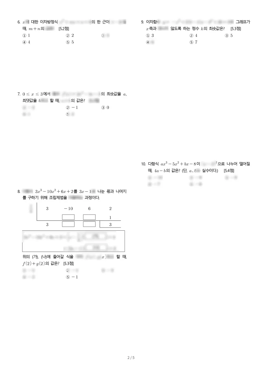 새솔고등학교 (경기 화성시) 고등1 2023 1학기 중간 2페이지