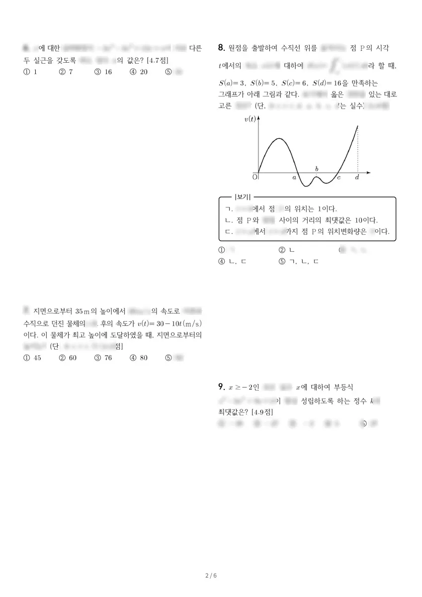 대화고등학교 (경기 고양시) 고등2 2023 2학기 기말 2페이지