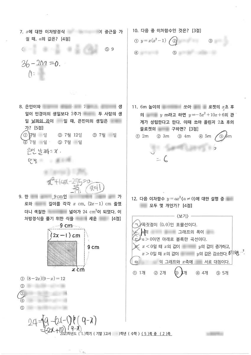노형중학교 (제주 제주시) 중등3 2023 1학기 기말 2페이지
