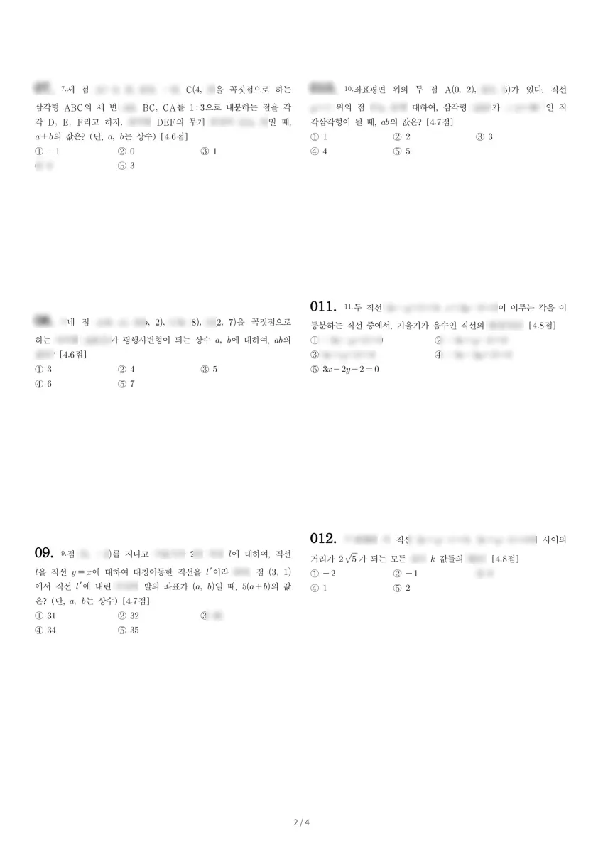 울산여자고등학교 (울산 남구) 고등1 2020 1학기 기말 2페이지