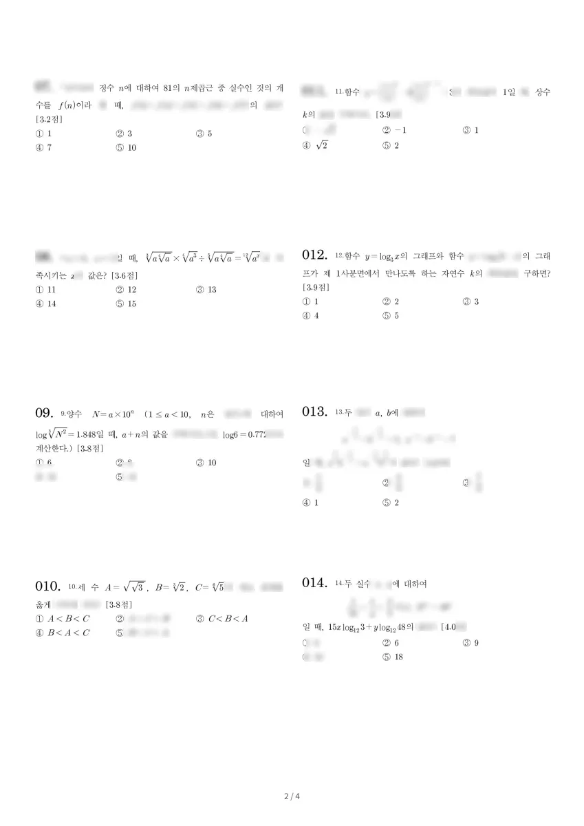 이사벨고등학교 (부산 연제구) 고등2 2023 1학기 중간 2페이지