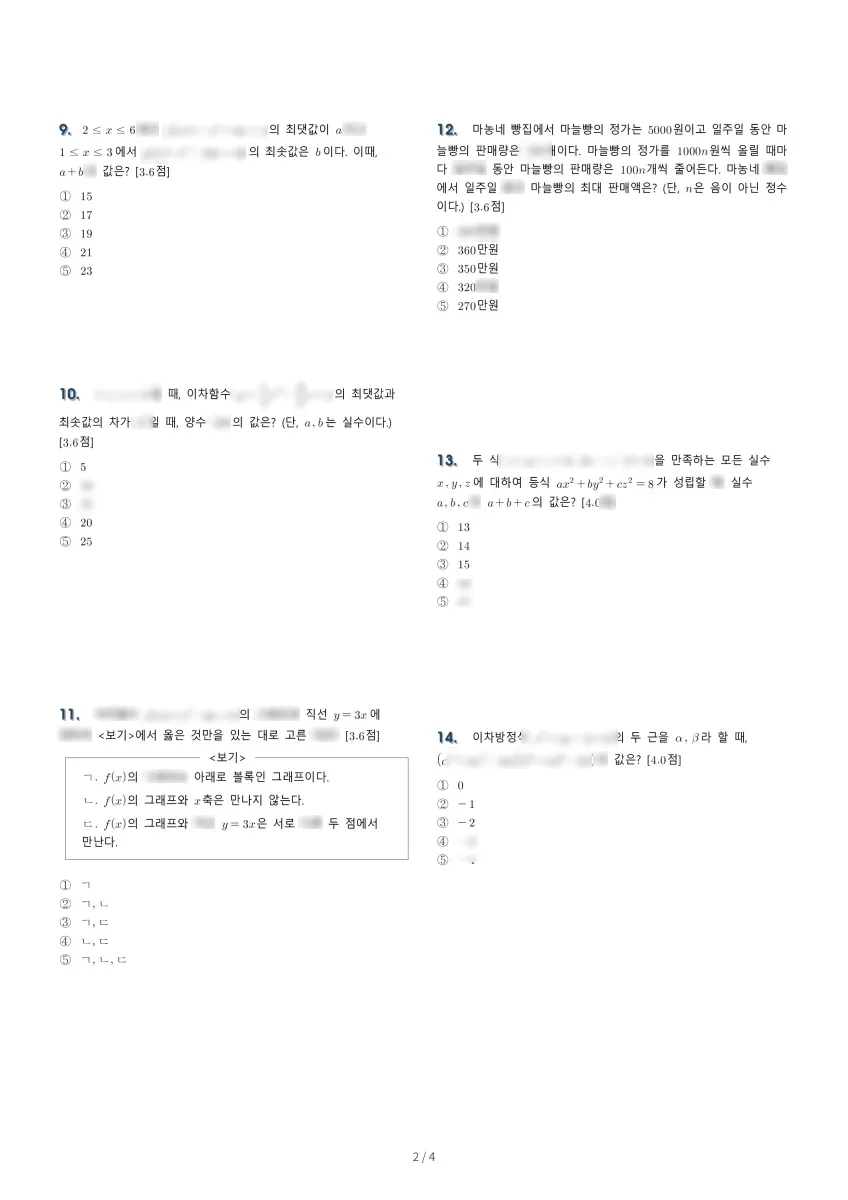 오현고등학교 (제주 제주시) 고등1 2021 1학기 중간 2페이지