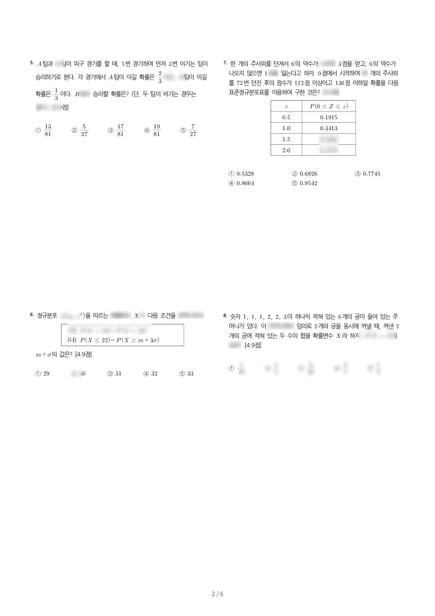 경기여자고등학교 (서울 강남구) 고등3 2023 1학기 기말 2페이지