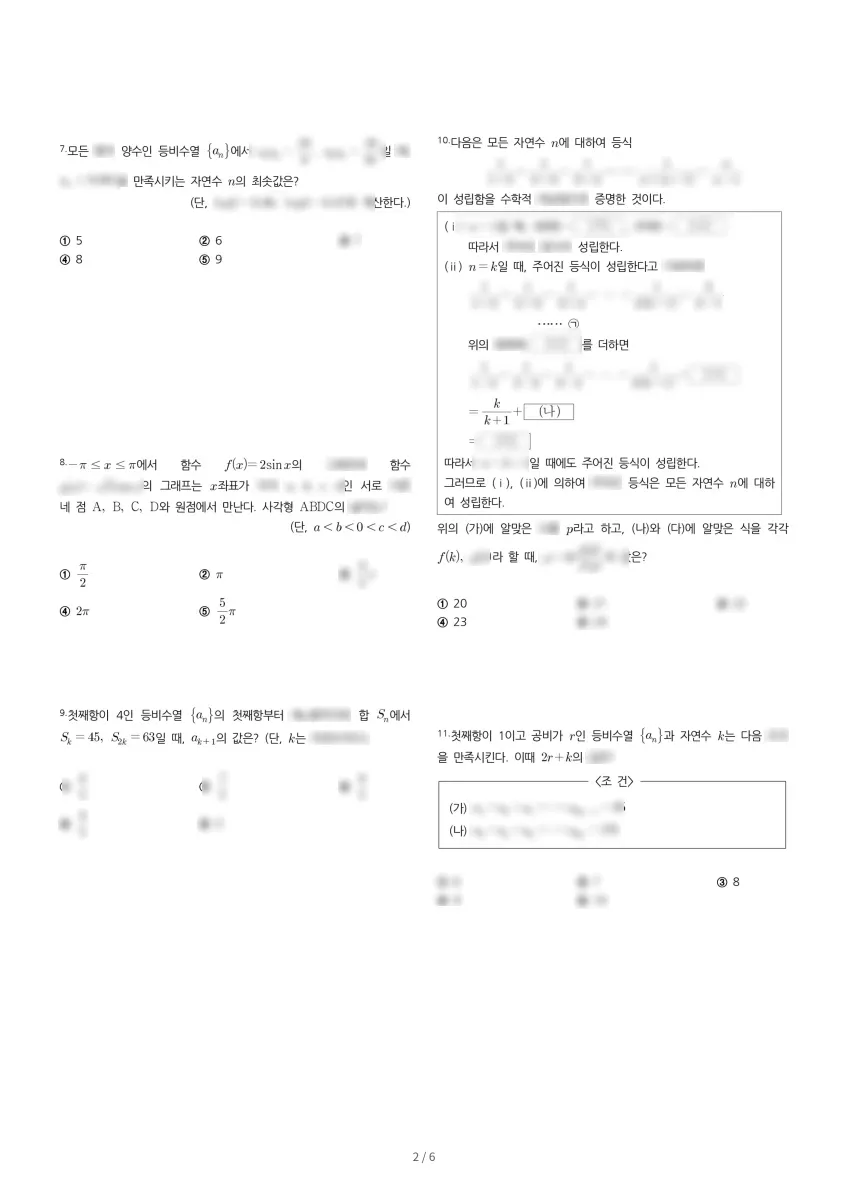 한영고등학교 (전남 여수시) 고등2 2023 1학기 기말 2페이지