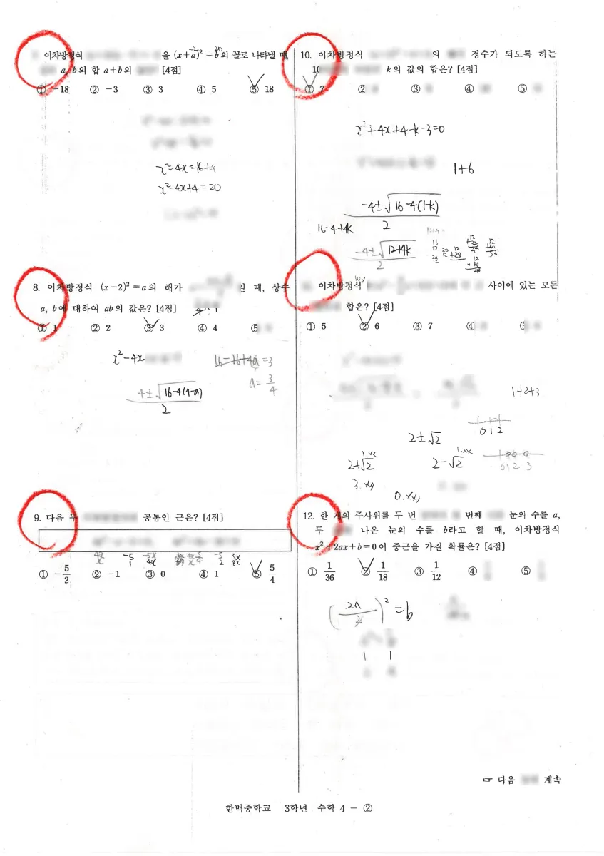 한백중학교 (경기 화성시) 중등3 2023 1학기 기말 2페이지