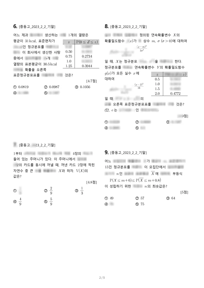 중동고등학교 (서울 강남구) 고등2 2023 2학기 기말 2페이지