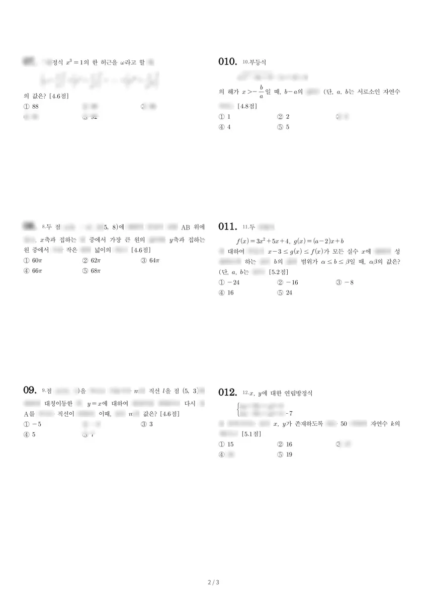 인제고등학교 (강원 인제군) 고등1 2021 1학기 기말 2페이지
