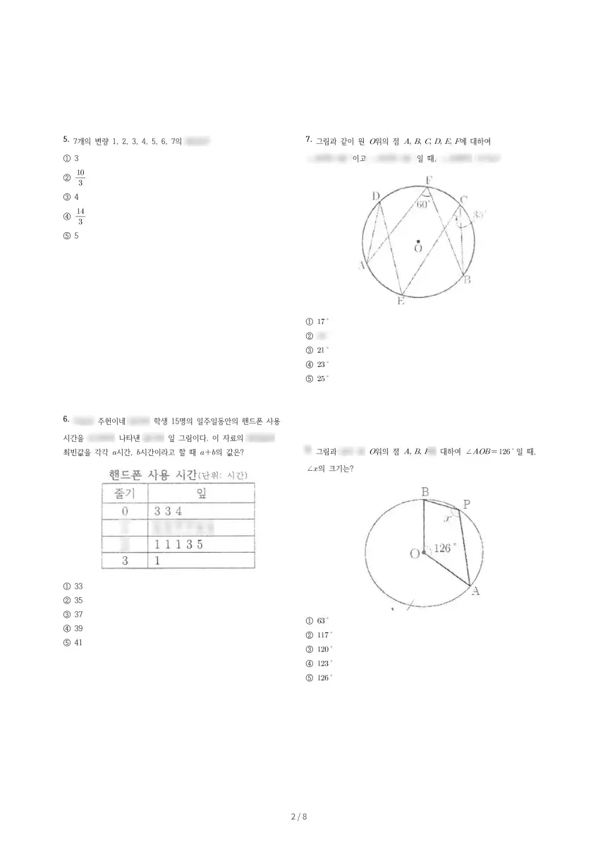 대전탄방중학교 (대전 서구) 중등3 2022 2학기 기말 2페이지