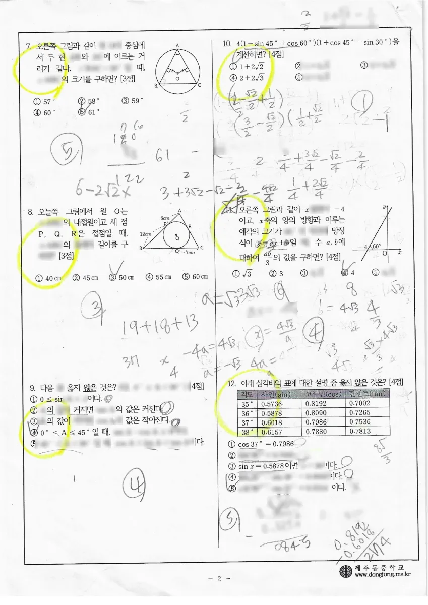 제주동중학교 (제주 제주시) 중등3 2023 2학기 중간 2페이지