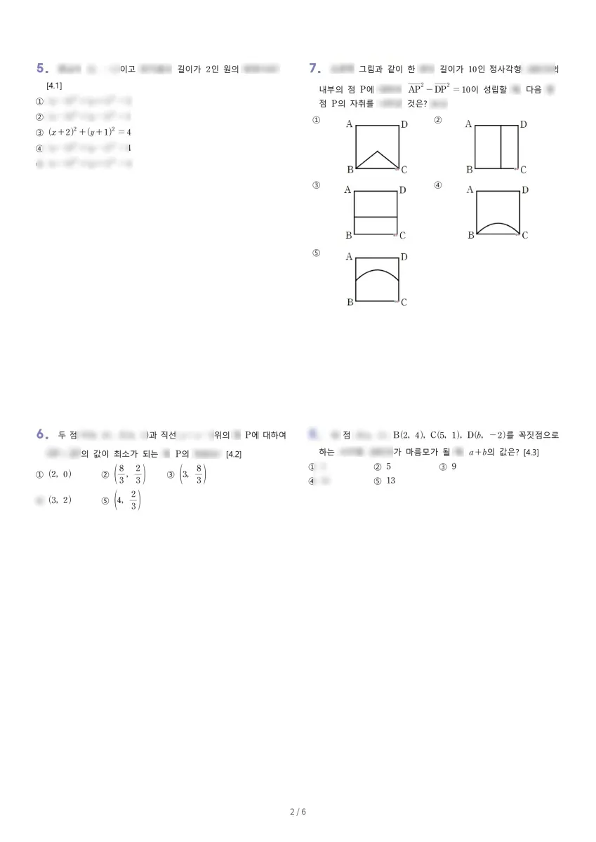 명지고등학교 (서울 서대문구) 고등1 2021 1학기 기말 2페이지