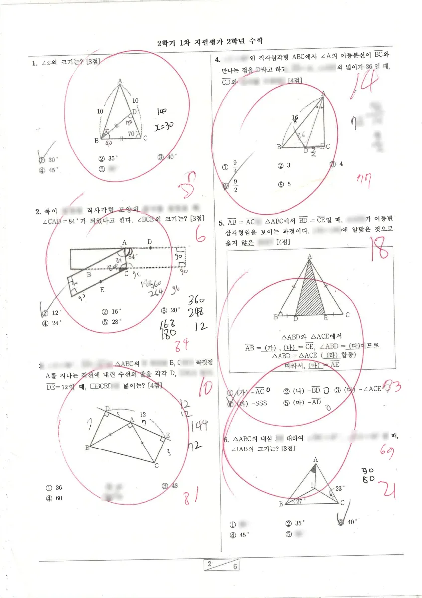 대안중학교 (경기 안양시) 중등2 2023 2학기 중간 2페이지