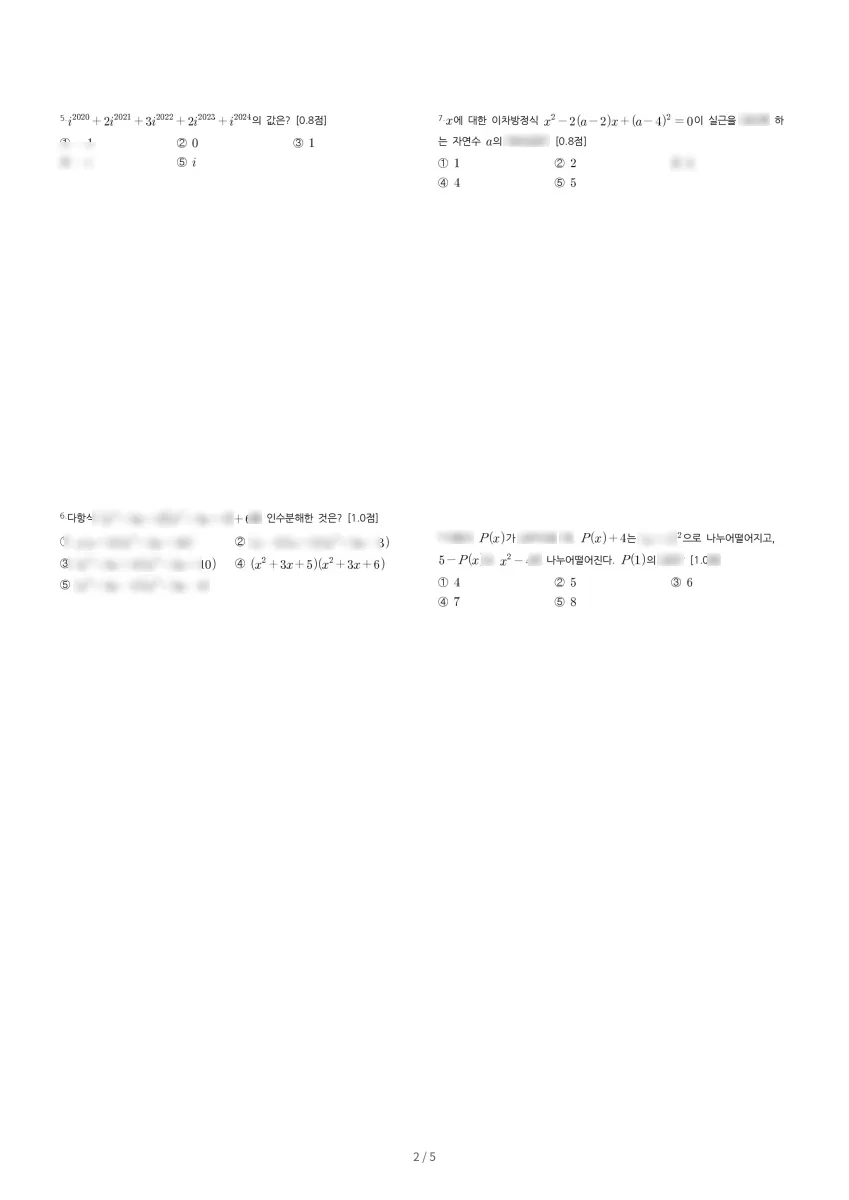 정신여자고등학교 (서울 송파구) 고등1 2023 1학기 중간 2페이지