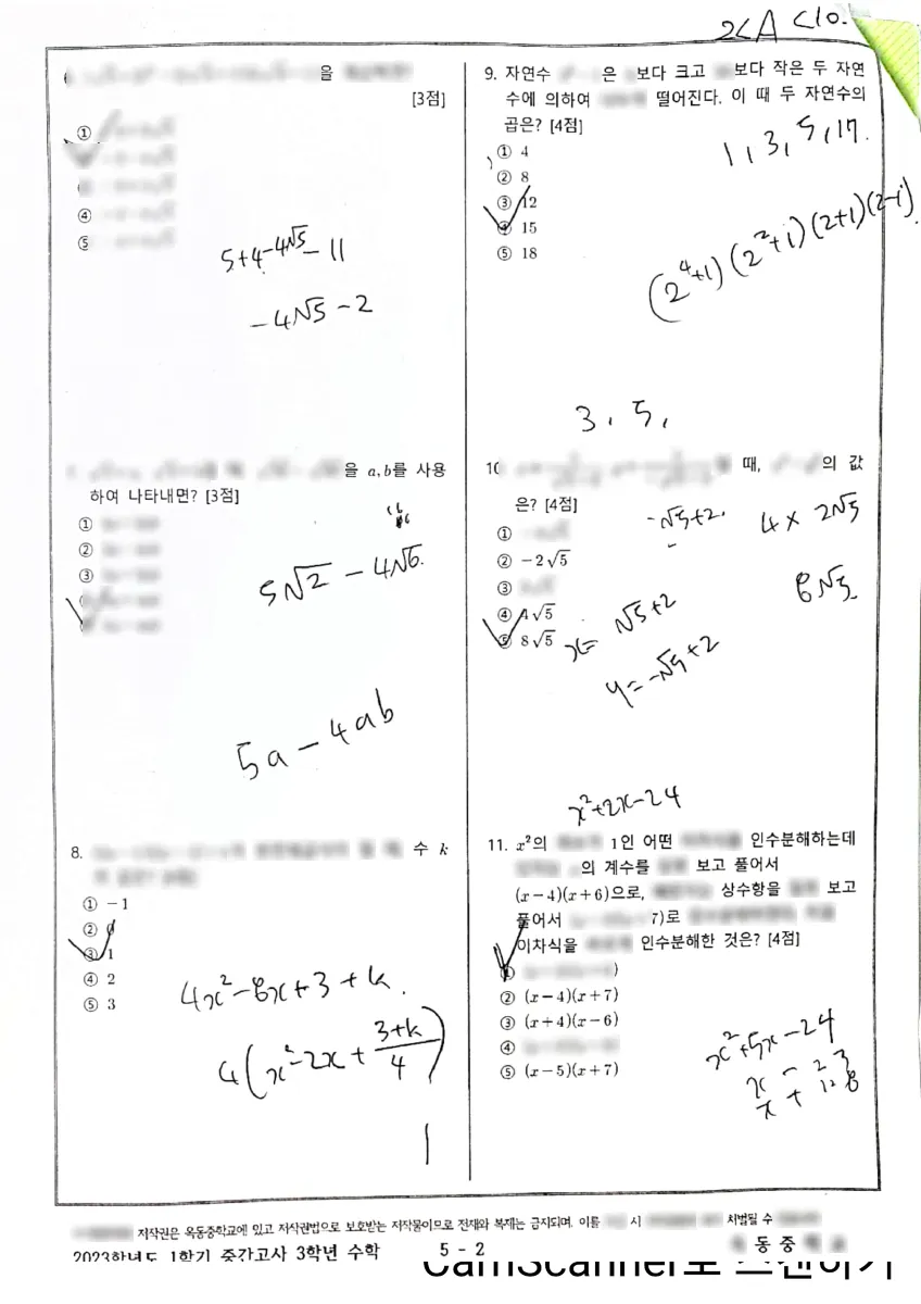 옥동중학교 (강원 영월군) 중등3 2023 1학기 중간 2페이지