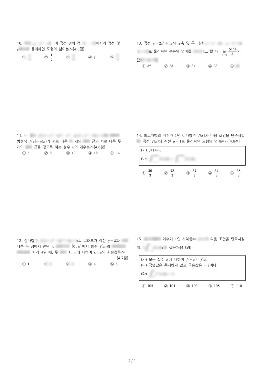 혜화여자고등학교 (서울 강북구) 고등2 2023 2학기 기말 2페이지