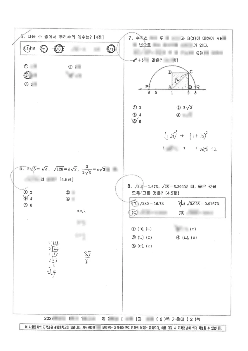 설화중학교 (충남 아산시) 중등3 2022 1학기 중간 2페이지
