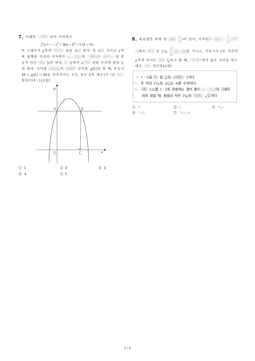 대전대신고등학교 (대전 서구) 고등1 2023 1학기 기말 2페이지
