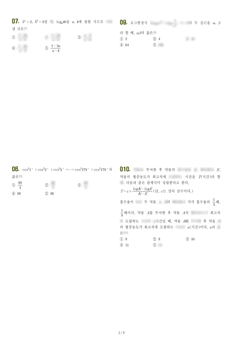 판교고등학교 (경기 성남시) 고등2 2023 1학기 중간 2페이지
