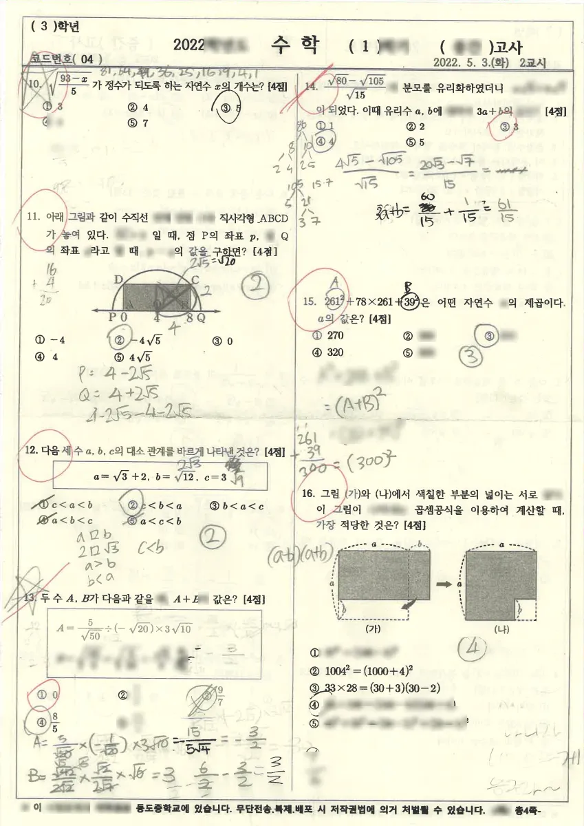 동도중학교 (대구 수성구) 중등3 2022 1학기 중간 2페이지