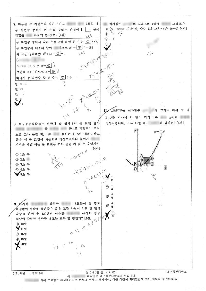 대구동부중학교 (대구 수성구) 중등3 2023 1학기 기말 2페이지