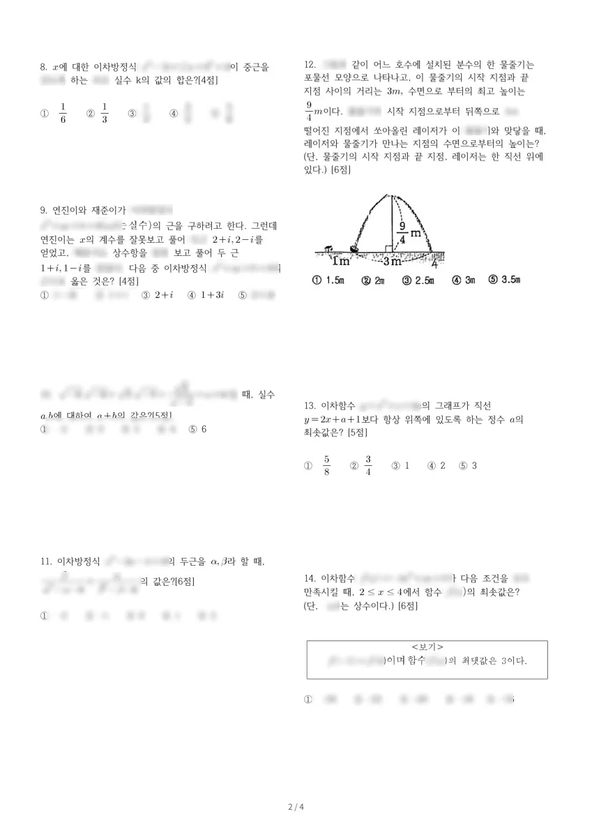 천안고등학교 (충남 천안시) 고등1 2023 1학기 중간 2페이지