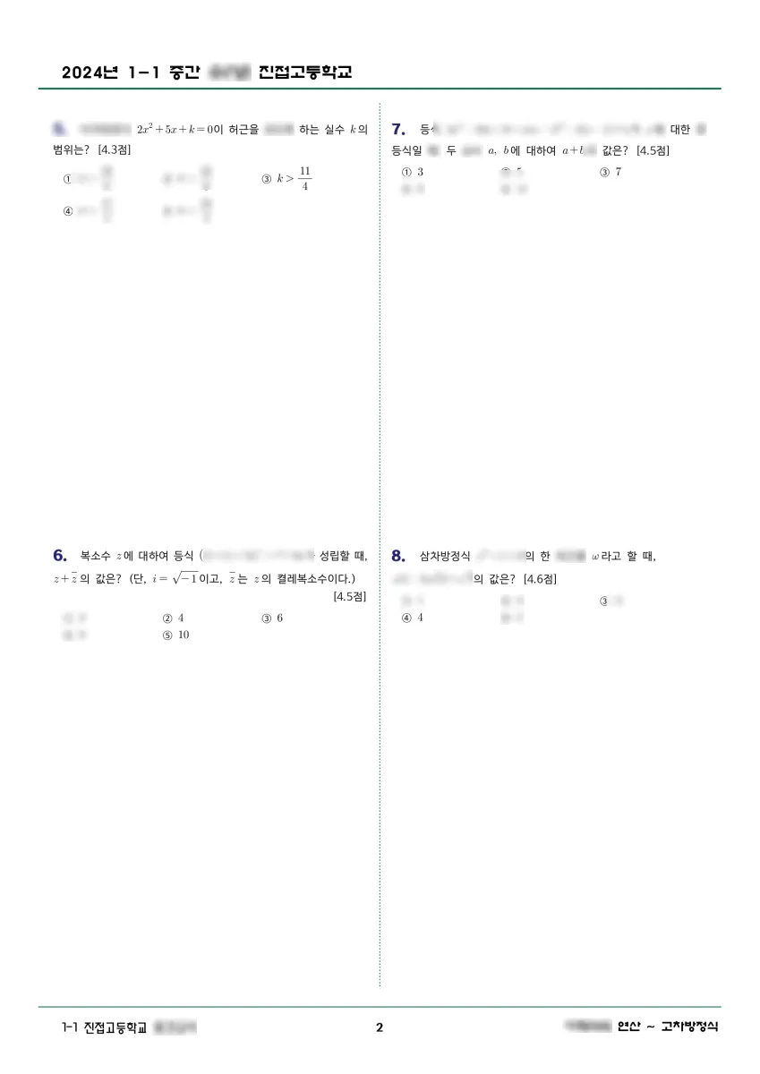 진접고등학교 (경기 남양주시) 고등1 2024 1학기 중간 2페이지