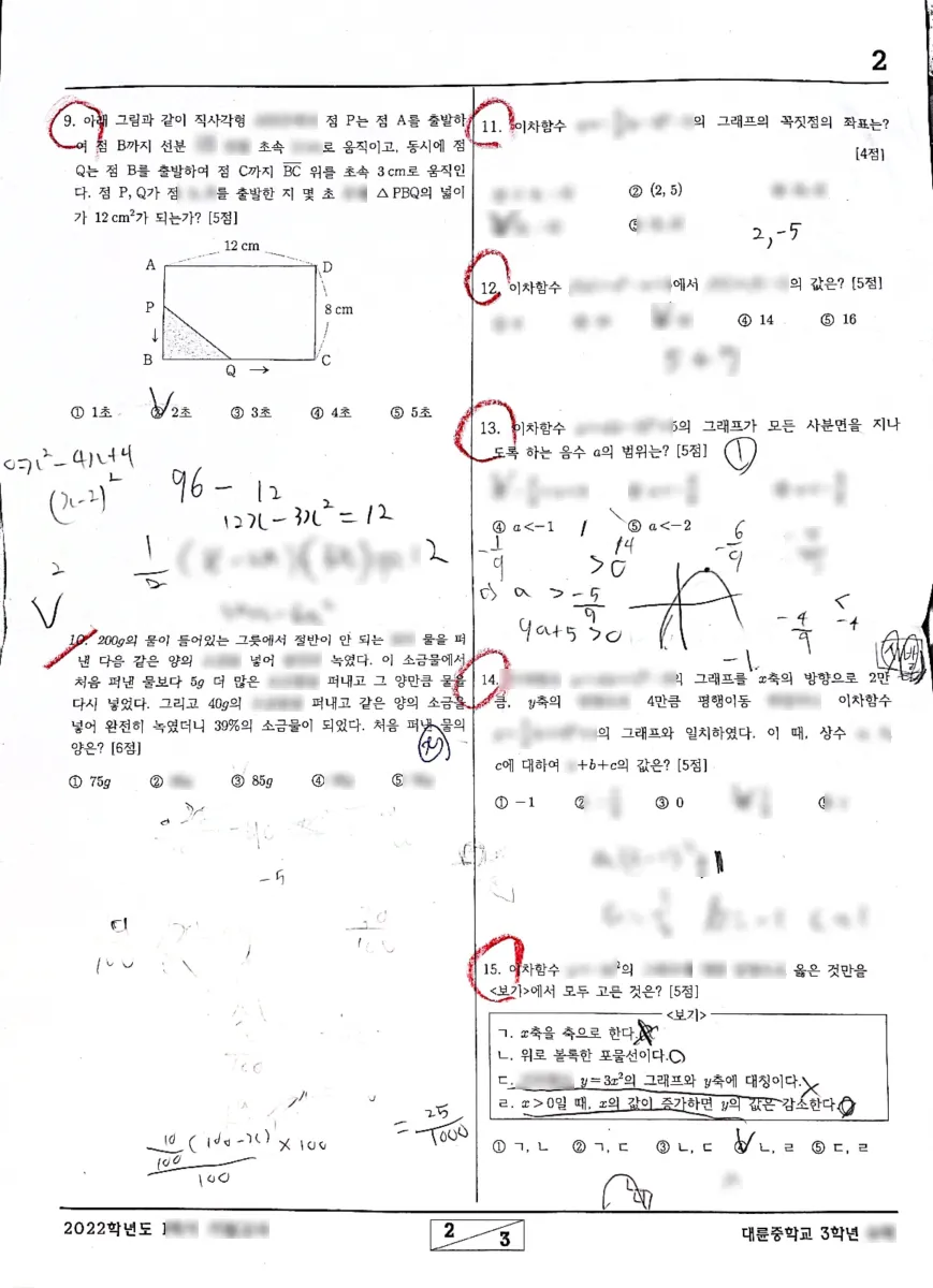 대륜중학교 (대구 수성구) 중등3 2022 1학기 기말 2페이지